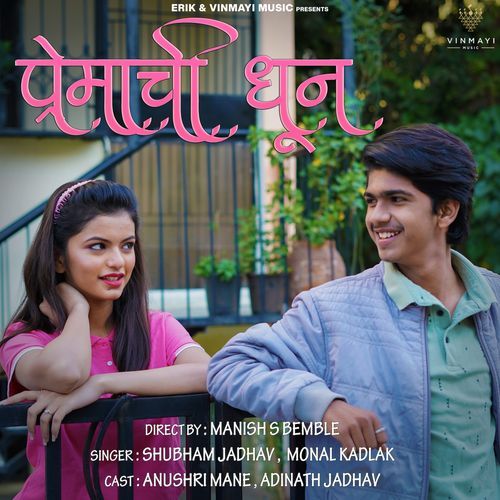 Premachii Dhun