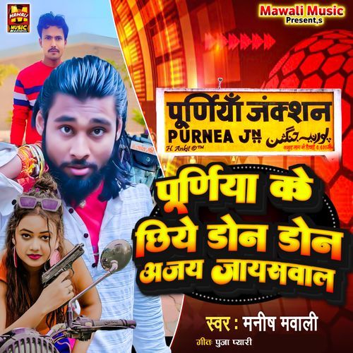 Purnia Ke Chahie Don Don
