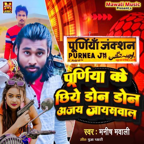 Purnia Ke Chahie Don Don