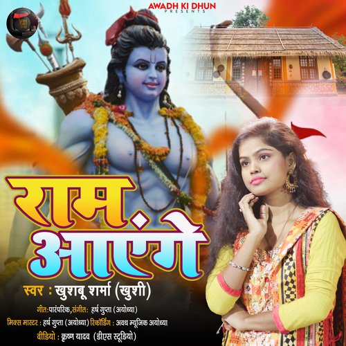 Ram Aayenge