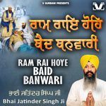 Ram Rai Hoye Baid Banwari