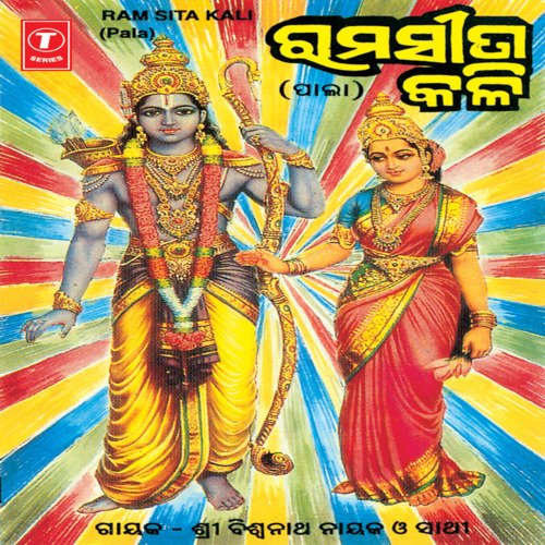 Ram Seeta Kali (Pala)