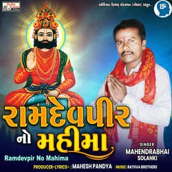 Ramdevpir No Mahima-QDcochJTQH0