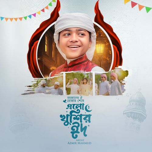 Ramjaner Rojar Sheshe Elo Khushir Eid