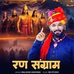 Ran Sangram Bhaya Bina Suno