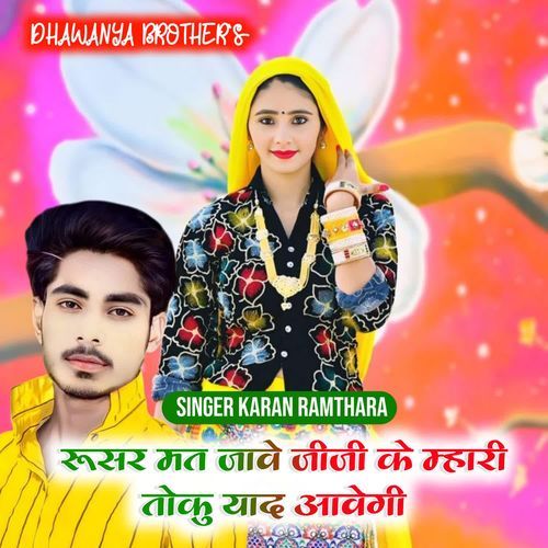 Rusar Mat Jaave Jiji Ke Mhari Toku Yaad Aavegi