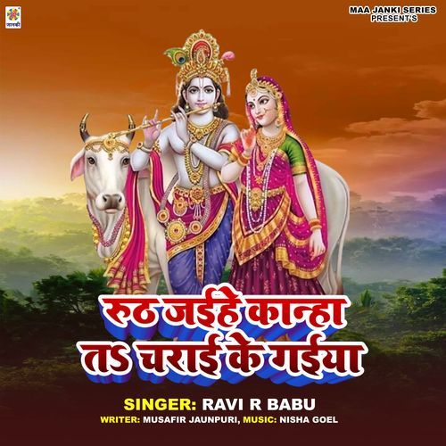 Ruth Jaihe Kanha Ta Charai Ke Gaiya