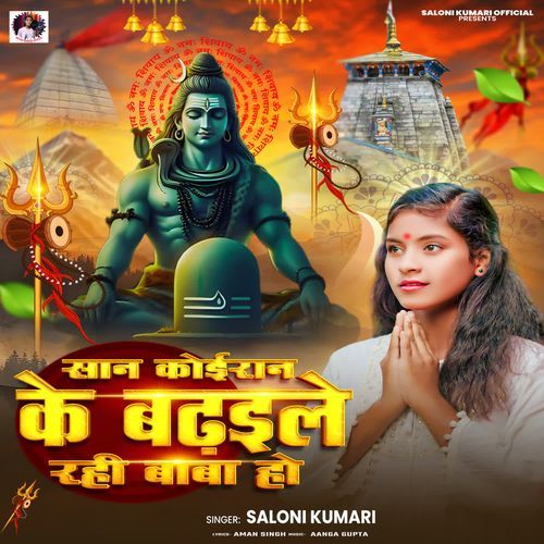 Saan koiran ke badhaile rahi baba ho