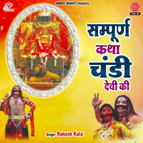 Sampurna Katha Chandi Devi Ki