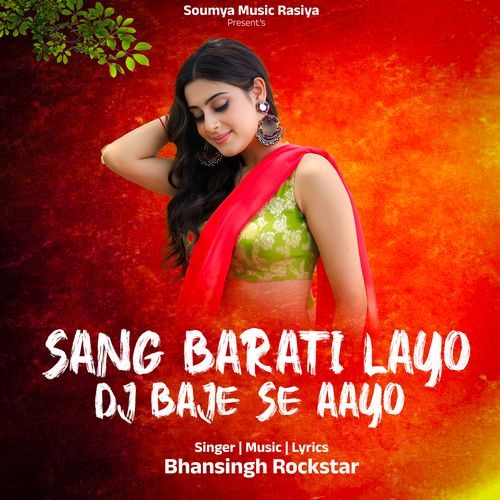 Sang Barati Layo Dj Baje Se Aayo