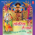 Melo Jor Ko Re Shri Saawariya Seth