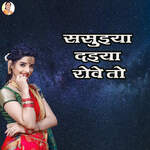 Sasuiya Daiya Rowe Toh