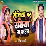 Sejiya Par Ratiya Na Kat