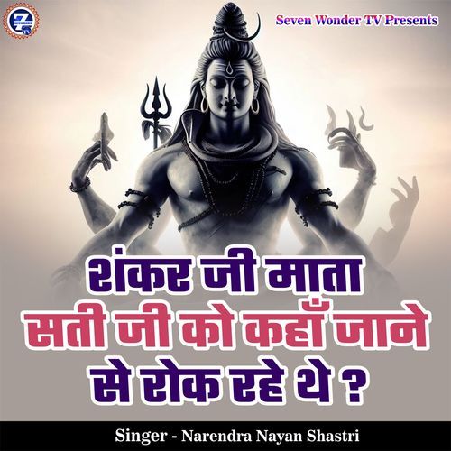 Shankar Ji Mata Sati Ji Ko Kahan Jane Se Rok Rahe The