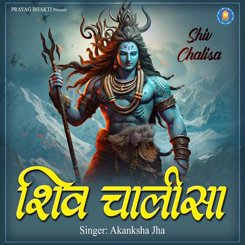 Shiv Chalisa