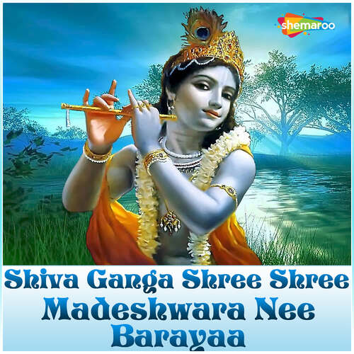 Shiva Ganga Shree Shree Madeshwara Nee Barayaa