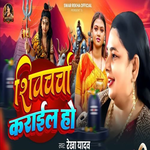 Shivcharcha karail ho