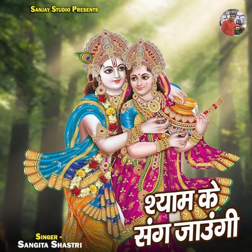 Shyam Ke Sang Jaungi