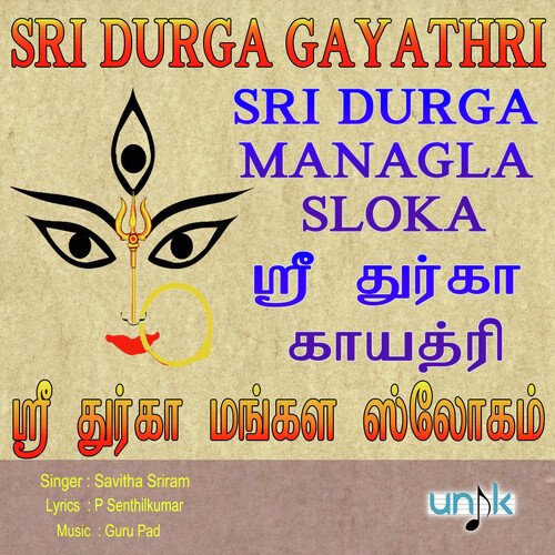 Sri Durga Gayathri - Sri Durga Managla Sloka