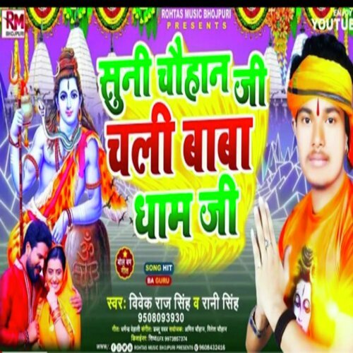 Suni ChauhanJI Chali Baba Dham Ji (bhojpuri bol bam 2022)