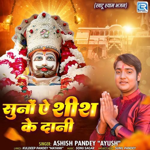 Suno Aai Shish Ke Dani