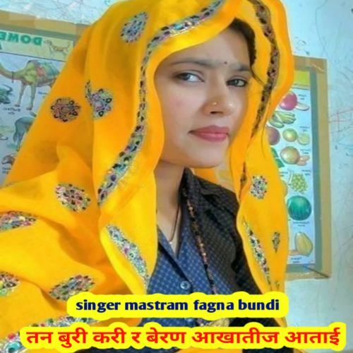 Tan buri kari r bern aakhatij aatai