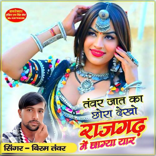 Tanwar Jat Ka Chhora Dekho Rajgarh Me Chhagya cover art