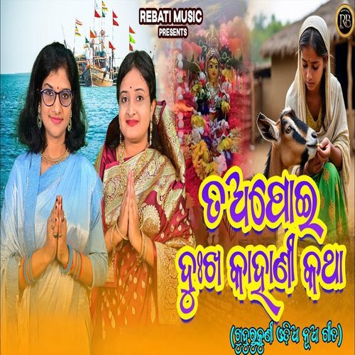 Tapoi Dukha Kahani Katha