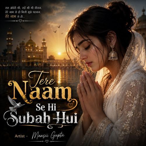 Tere Naam Se Hi Subah Hui