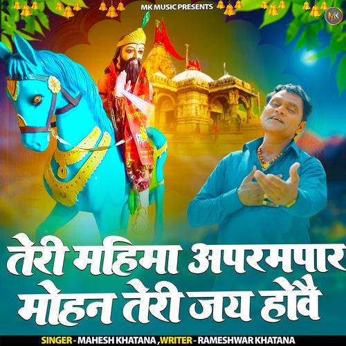 Teri Mahima Aprampaar Mohan