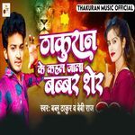 Thakuran Ke Kahal Jala Babbar Sher