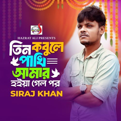 Tin Kobule Pakhi Amar Haiya Gelo Por