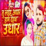 Tu Laih Aadhar Hum Dehab Udhar