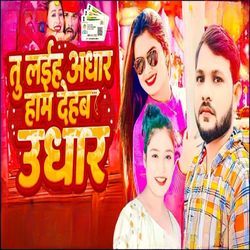 Tu Laih Aadhar Hum Dehab Udhar