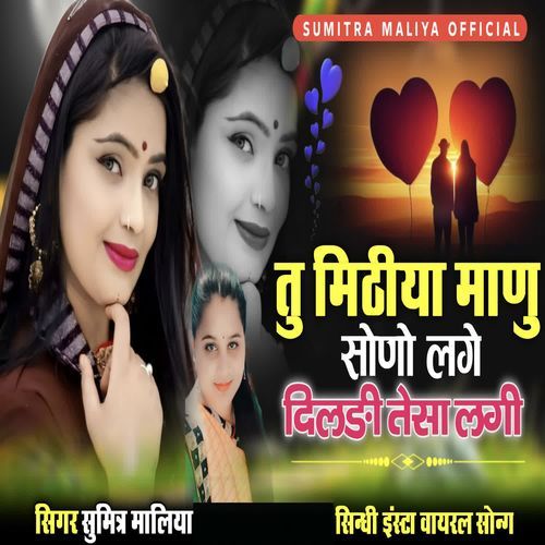 Tu Mithiya Manu Sono Lage Dildi Tesha Lagi