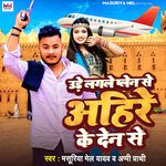 Ude lagle plain se ahire ke den se