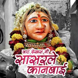 Vat Dekhas Mi Sasar Le Kanbai