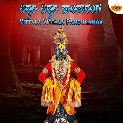 Vittala Vittala Panduranga