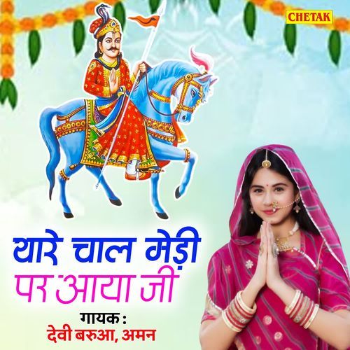 Yare Chal Medi Par Aaya Ji