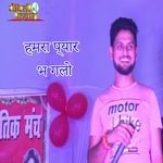 hamra pyaar bha galo