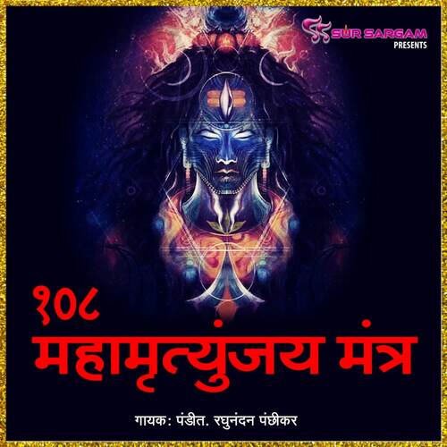 108 Mahamrityinjay Mantra