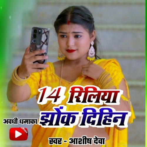 14 Reeliya Jhonk Dihin - Awadhi Lokgeet