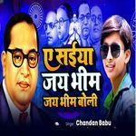 A Saiya Jay Bhim Jay Bhim Boli