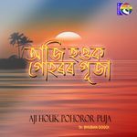 AJI HOUK POHOROR PUJA