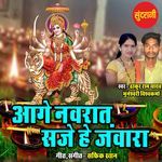 Aage Navrat Saje He Jawara