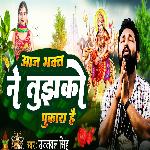 Aaj Bhakt Ne Tujhko Pukara Hai