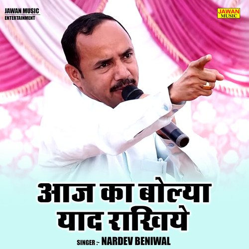 Aaj Ka Bolya Yaad Rakhiye