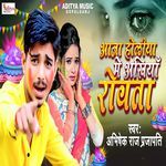 Aaja Holiya Me Ankhiyan Rowata