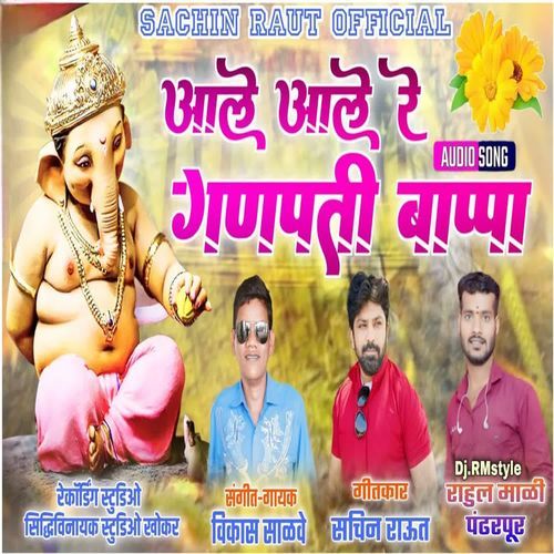 Aale Aale Re Ganpati Bappa 2