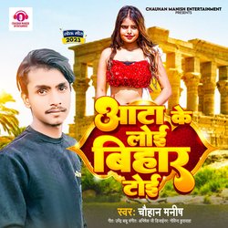 Aata ke loi bihar toi